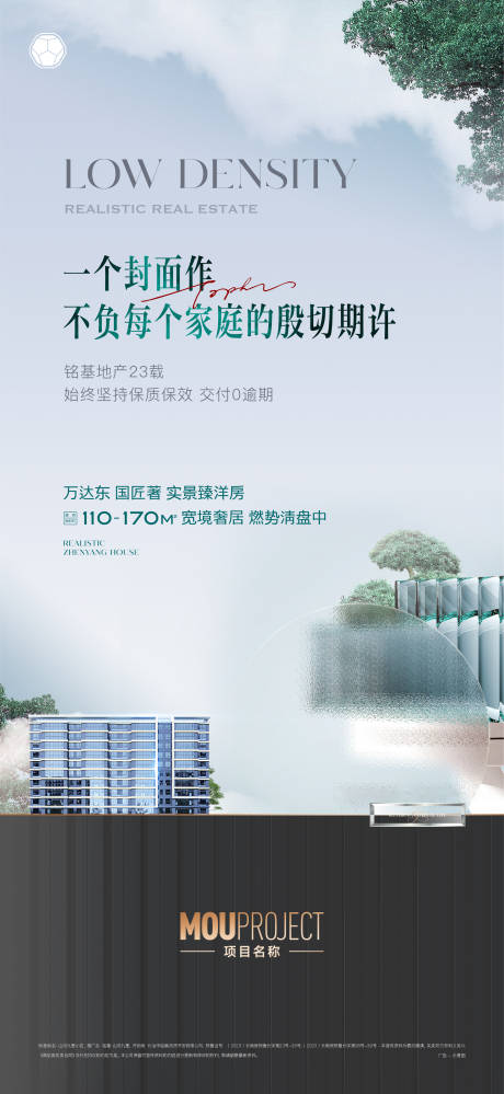 源文件下载【享设计】搜索编号：80470035613833278【洋房价值海报】