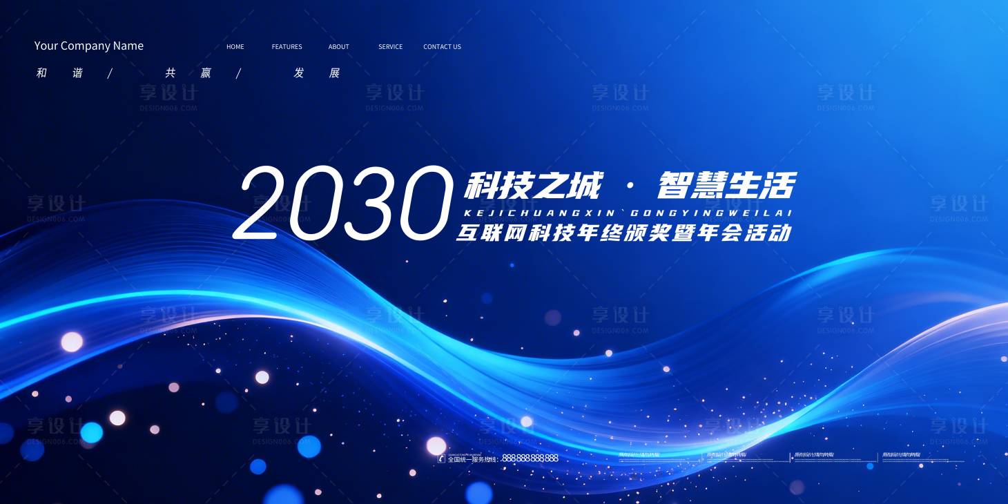 源文件下载【享设计】搜索编号：35120035786357995【会议背景展板科技峰会背景板】