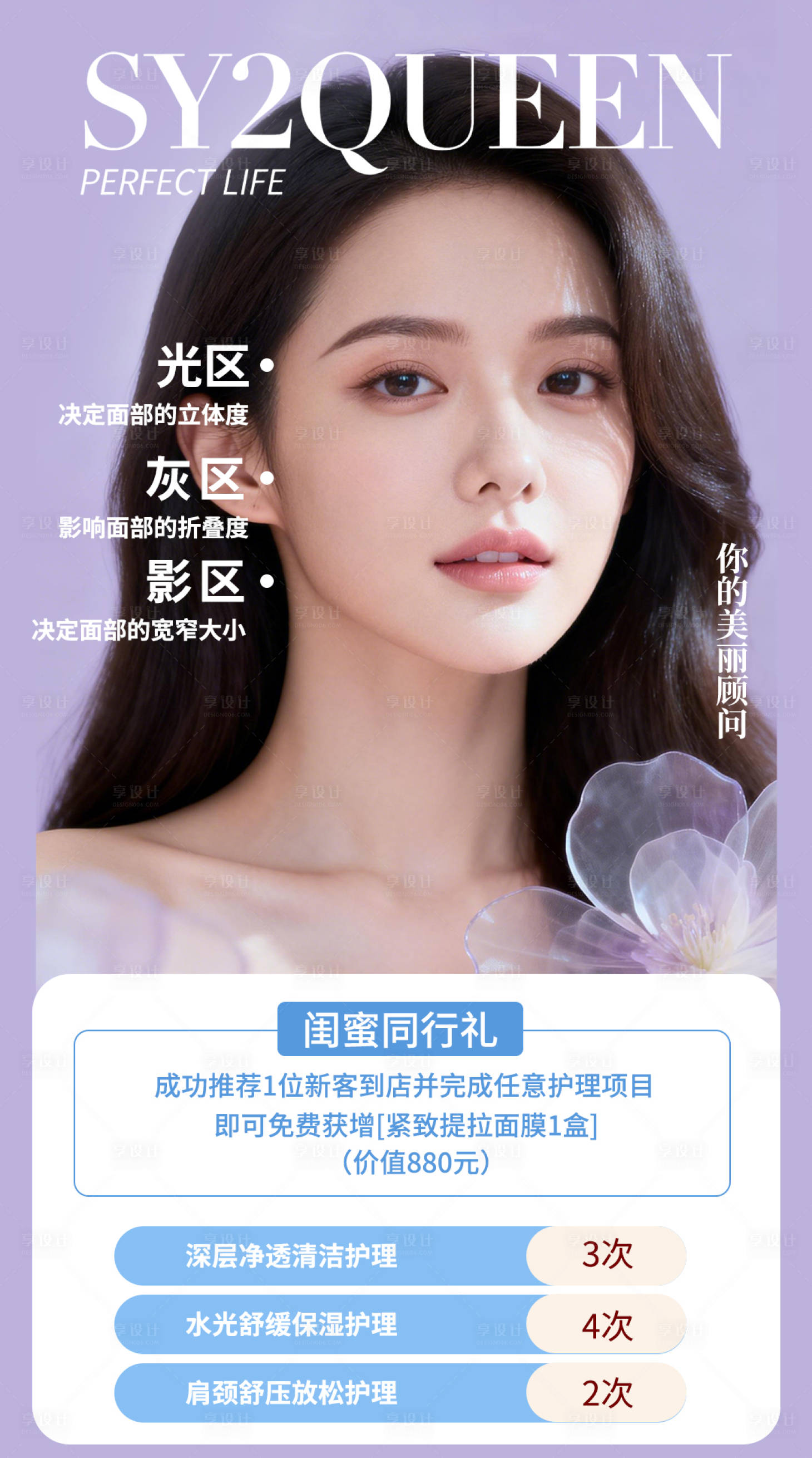 源文件下载【享设计】搜索编号：18230035853622224【护肤品营销海报】