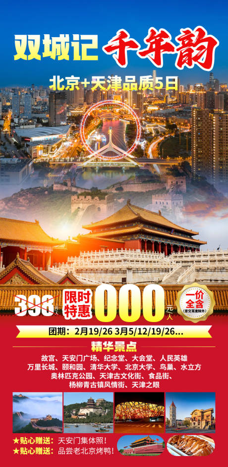 源文件下载【享设计】搜索编号：10780035835998285【京津闹元宵】