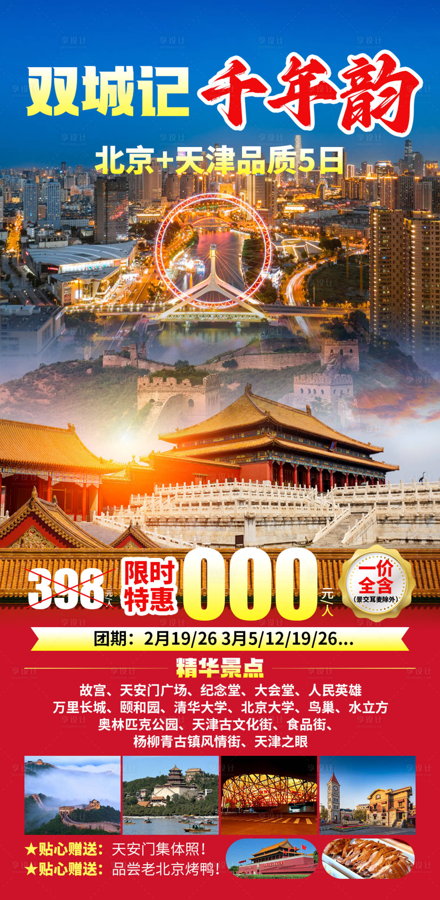 源文件下载【享设计】搜索编号：10780035835998285【京津闹元宵】