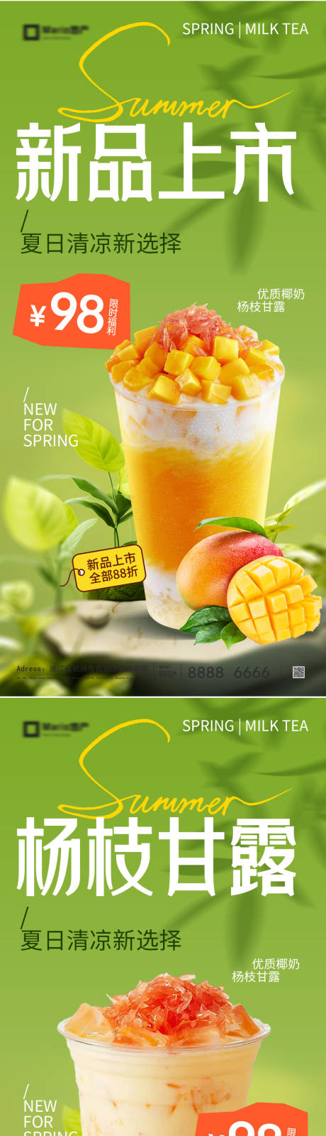 源文件下载【享设计】搜索编号：41430035725766119【饮品新品上市海报】