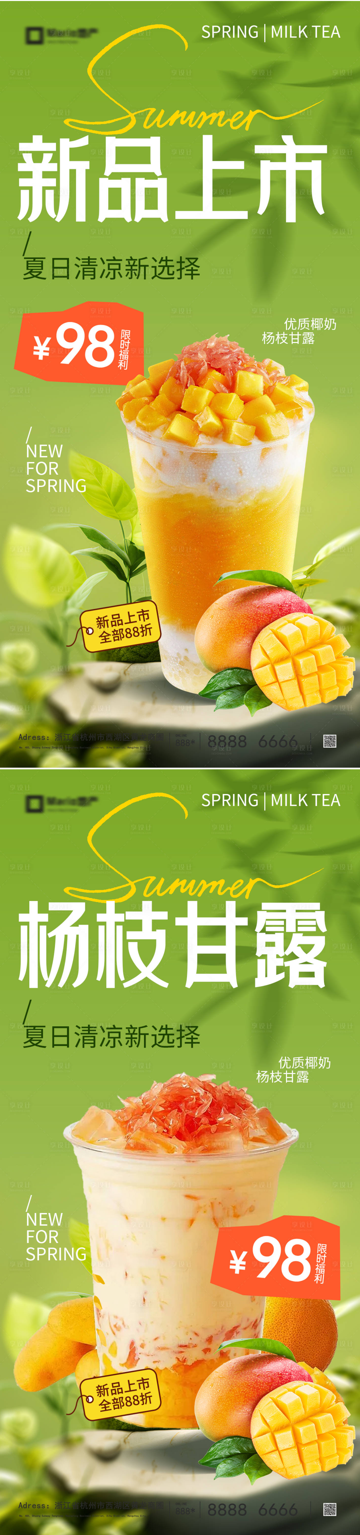 源文件下载【享设计】搜索编号：41430035725766119【饮品新品上市海报】