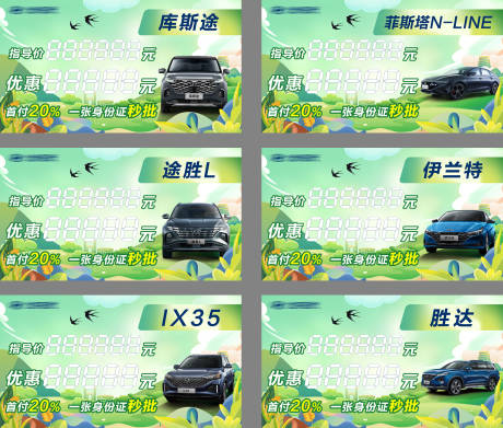 源文件下载【享设计】搜索编号：62410036025509387【汽车春天车顶牌】