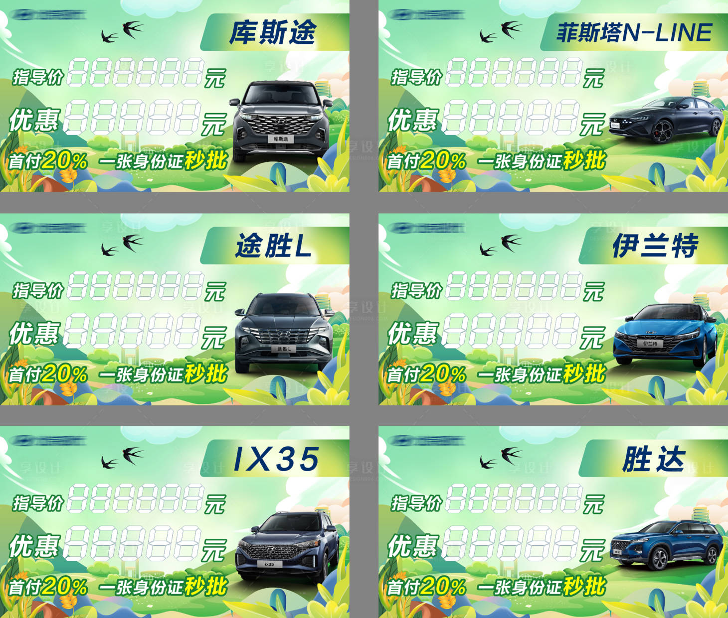 源文件下载【享设计】搜索编号：62410036025509387【汽车春天车顶牌】