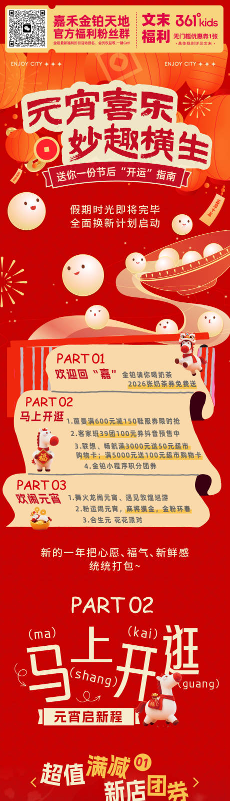 源文件下载【享设计】搜索编号：63470035671383094【元宵商业推文长图】