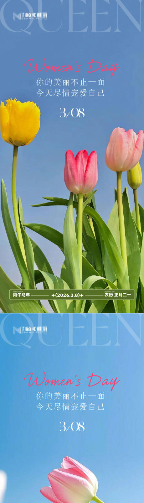 源文件下载【享设计】搜索编号：36930035663416577【三八38女神节妇女节节日海报】