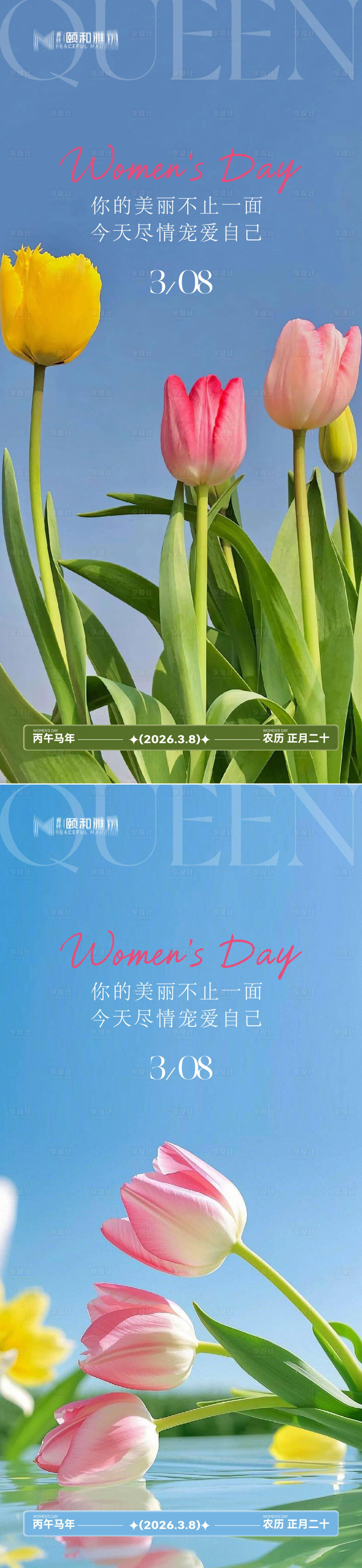 源文件下载【享设计】搜索编号：36930035663416577【三八38女神节妇女节节日海报】