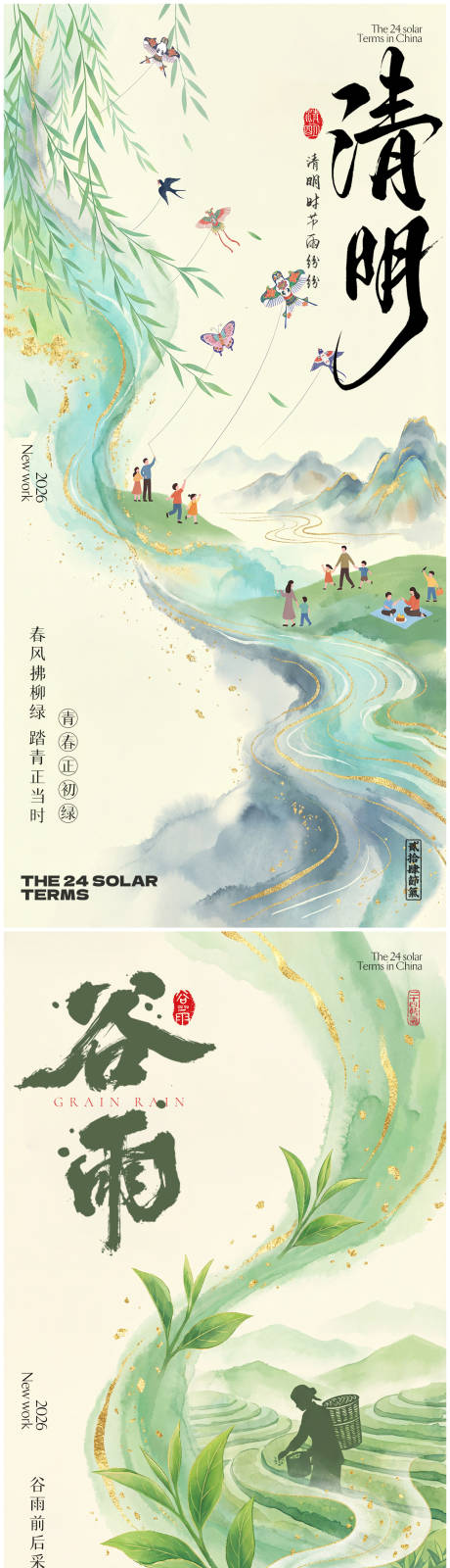 源文件下载【享设计】搜索编号：16640035917673875【清明谷雨海报】