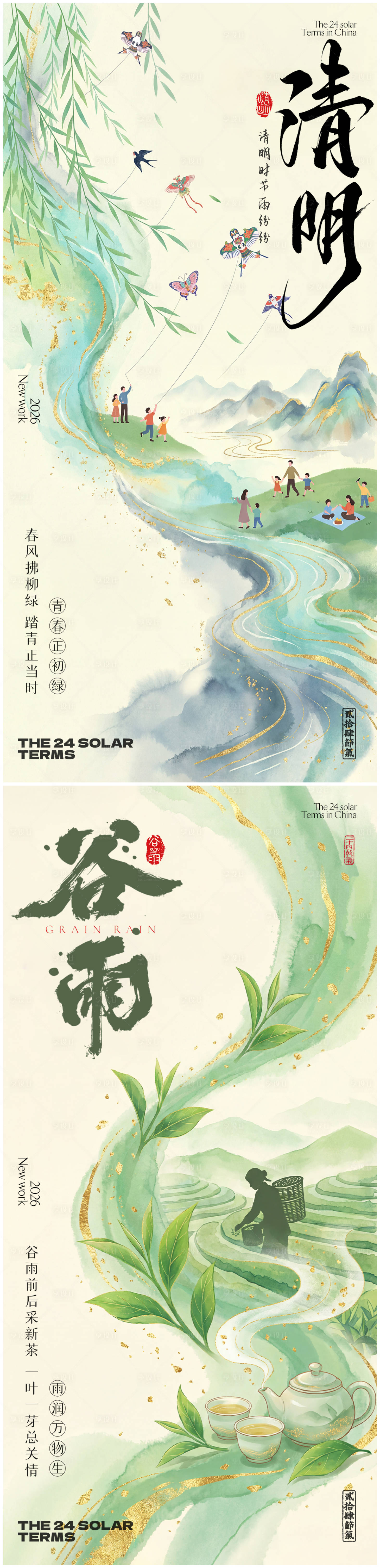 源文件下载【享设计】搜索编号：16640035917673875【清明谷雨海报】