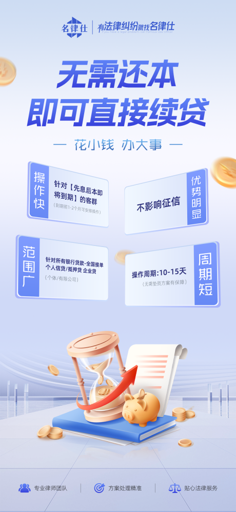 源文件下载【享设计】搜索编号：34240035942009279【律师事务所逾期债务处理海报】