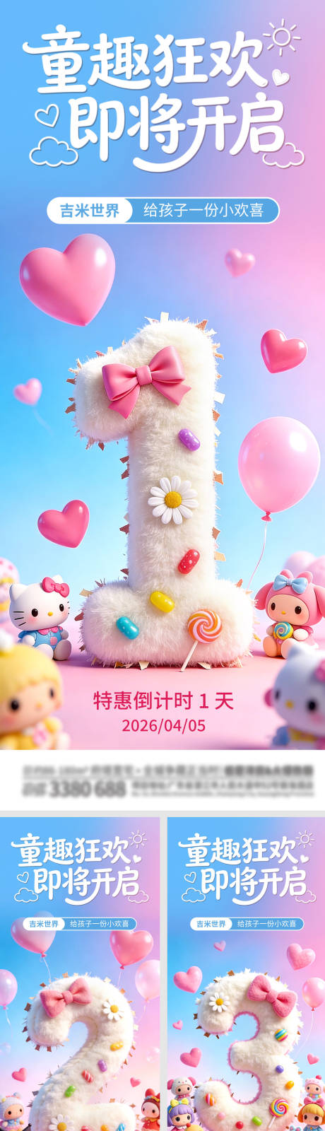 源文件下载【享设计】搜索编号：88900036136402037【倒计时海报活动倒计时】