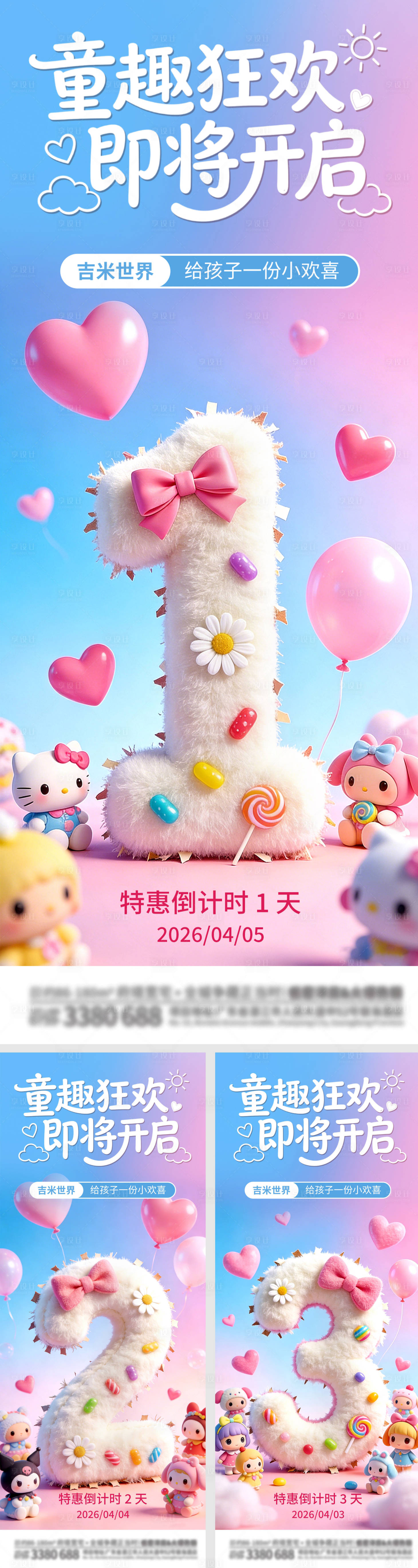 源文件下载【享设计】搜索编号：88900036136402037【倒计时海报活动倒计时】
