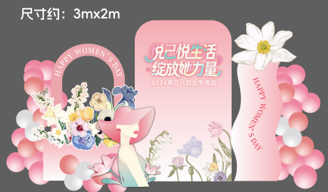 源文件下载【享设计】搜索编号：26820035640911182【女神节美陈】