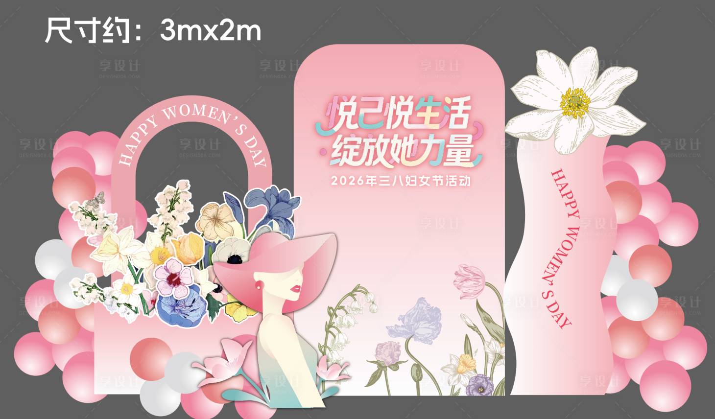 源文件下载【享设计】搜索编号：26820035640911182【女神节美陈】