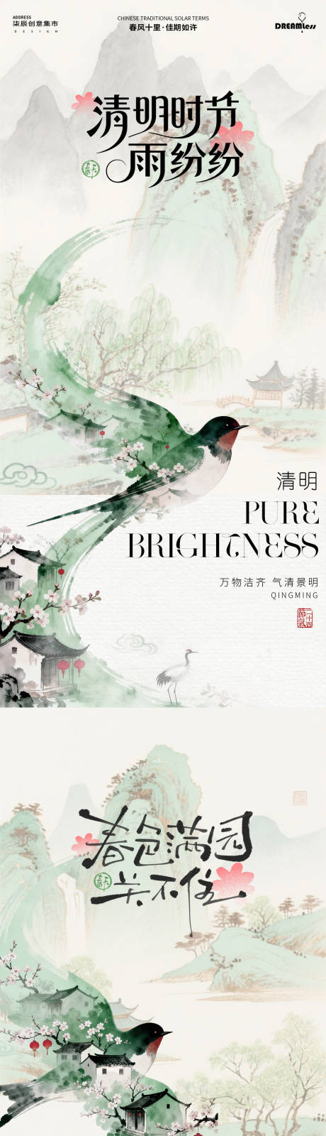 源文件下载【享设计】搜索编号：53560035743914943【春分清明燕子中式插画系列海报】