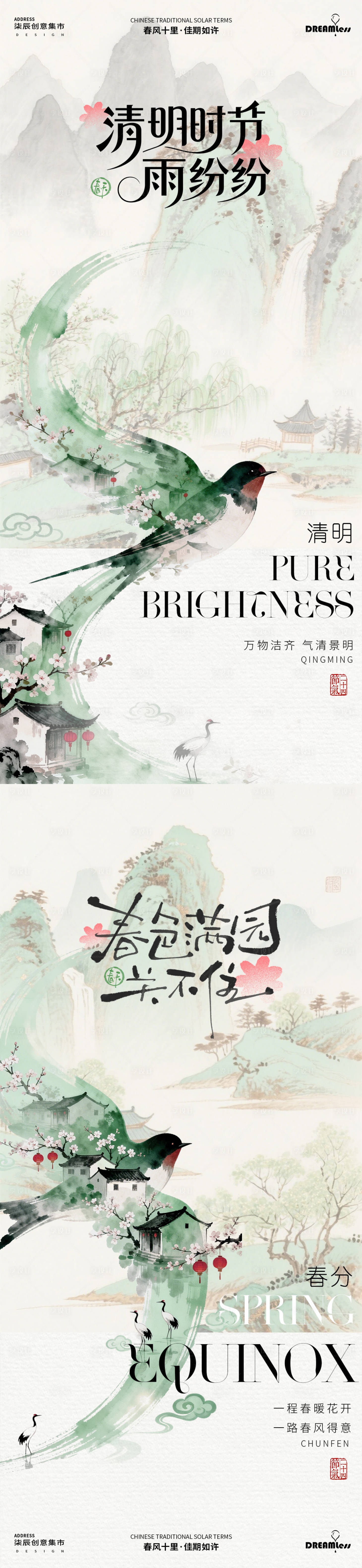 源文件下载【享设计】搜索编号：53560035743914943【春分清明燕子中式插画系列海报】