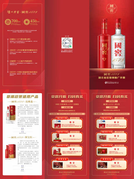 源文件下载【享设计】搜索编号：50780036070671004【白酒三折页】