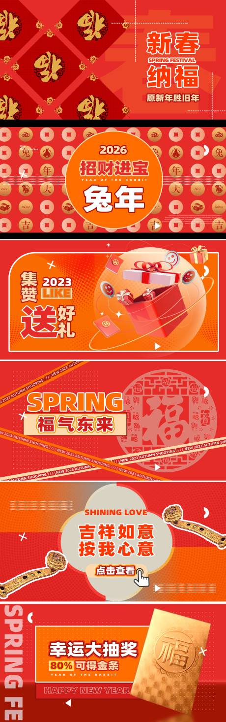 源文件下载【享设计】搜索编号：82340035725349237【新年元旦新春快闪视频脚本海报展板】