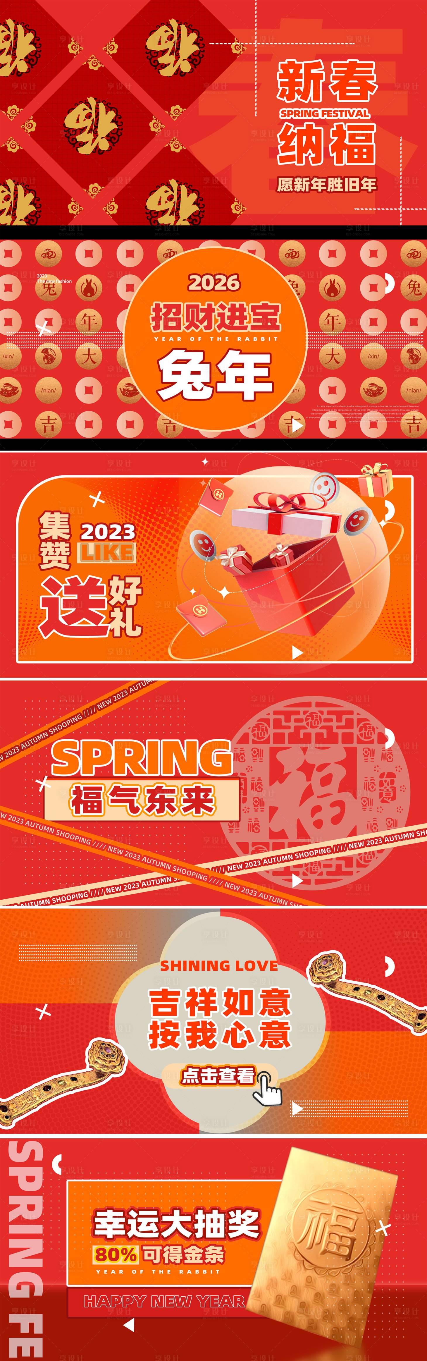 源文件下载【享设计】搜索编号：82340035725349237【新年元旦新春快闪视频脚本海报展板】