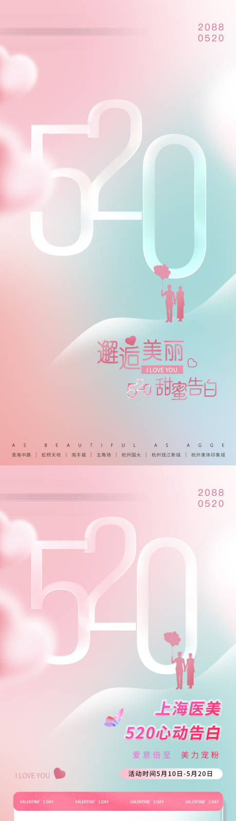 源文件下载【享设计】搜索编号：18370035988432493【医美美业520海报】