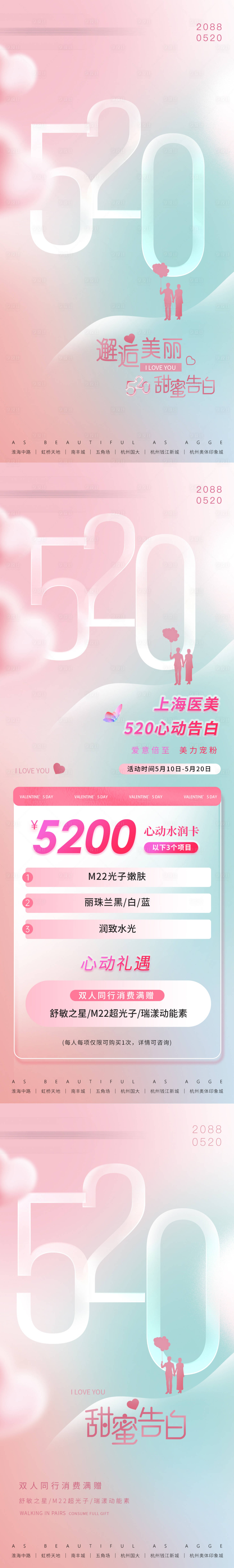 源文件下载【享设计】搜索编号：18370035988432493【医美美业520海报】