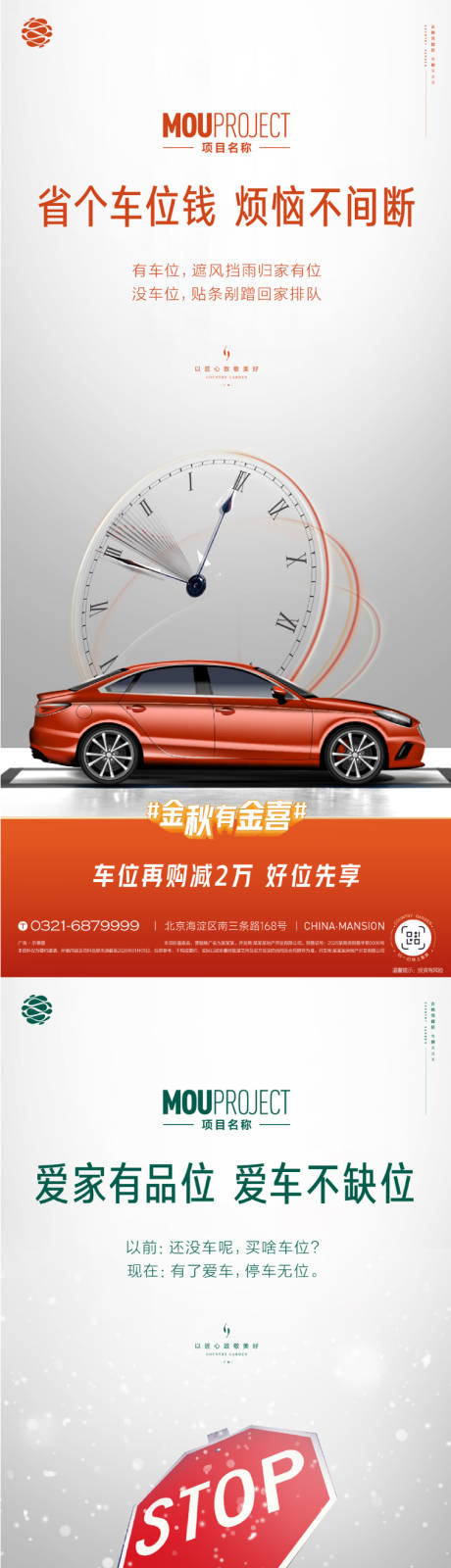 源文件下载【享设计】搜索编号：66670036111424542【车位系列海报】