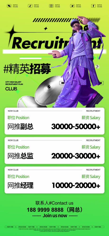 源文件下载【享设计】搜索编号：72540035905556425【酒吧ktv招聘海报】