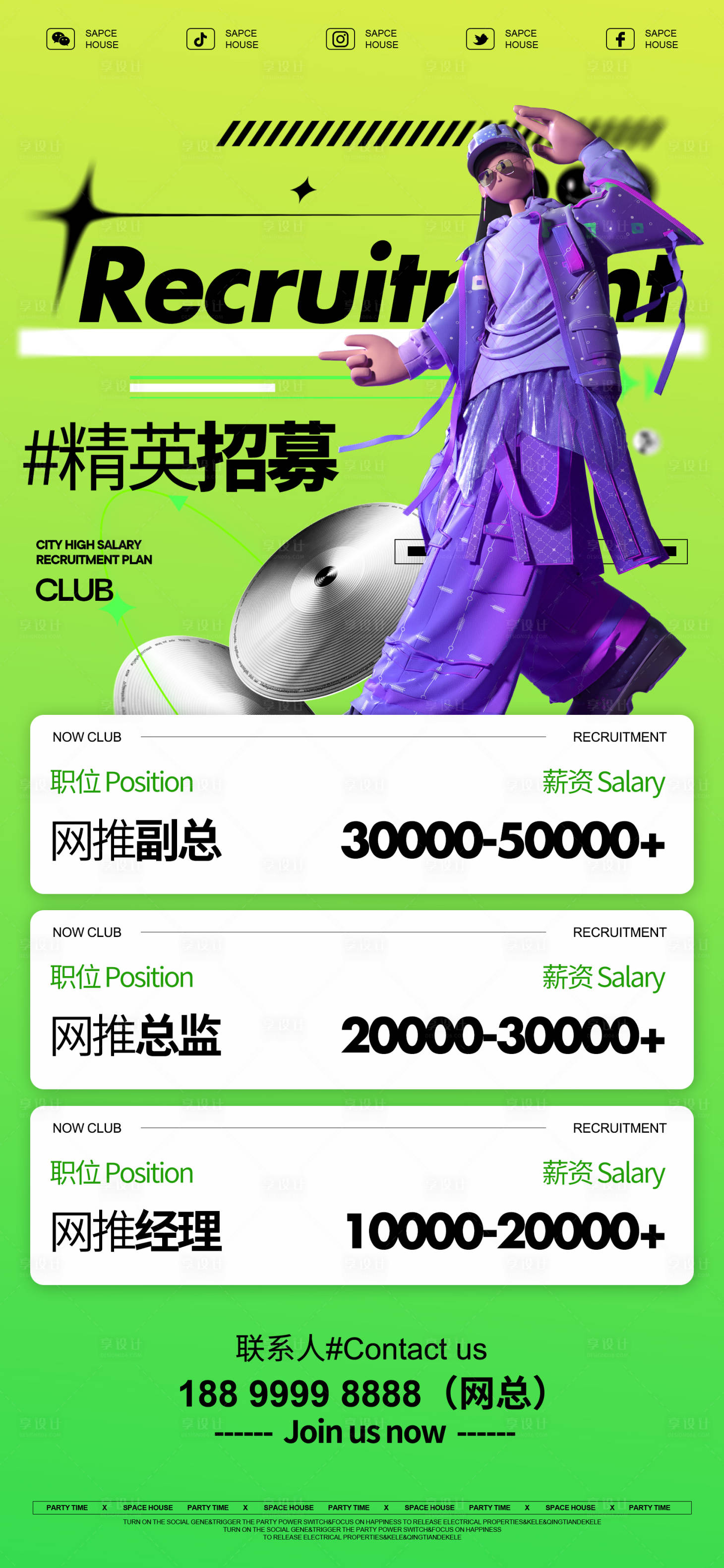 源文件下载【享设计】搜索编号：72540035905556425【酒吧ktv招聘海报】