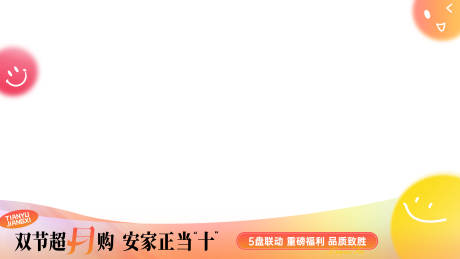 源文件下载【享设计】搜索编号：72200036019059199【地产双节月末冲刺热销活动视频压条】