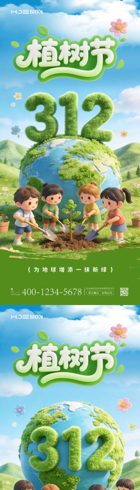 源文件下载【享设计】搜索编号：75150035694852194【312植树节系列海报】