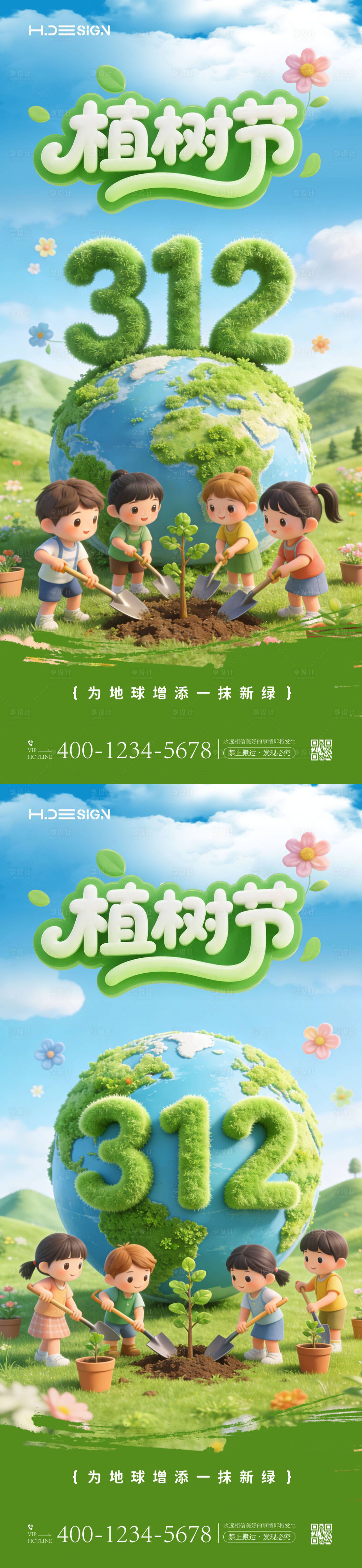 源文件下载【享设计】搜索编号：75150035694852194【312植树节系列海报】