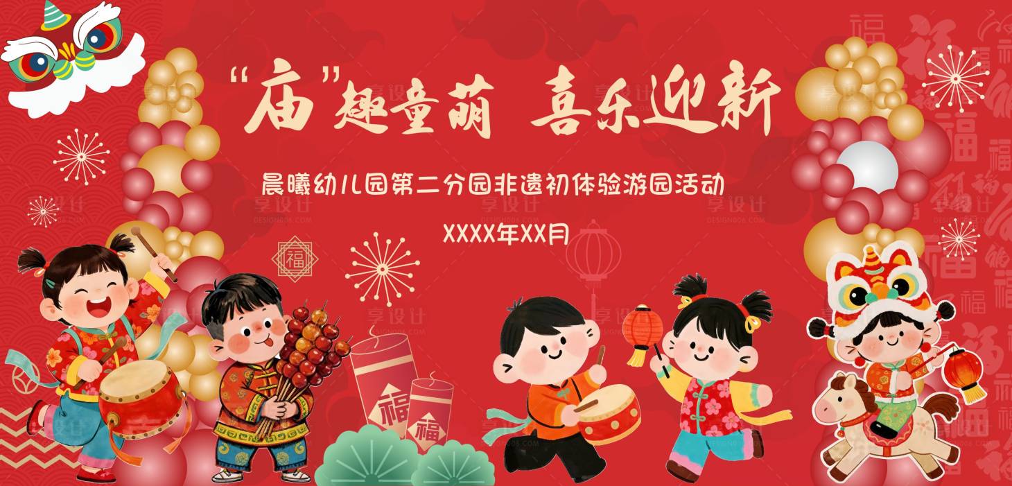 源文件下载【享设计】搜索编号：48080035754205067【新年游园活动背景板】