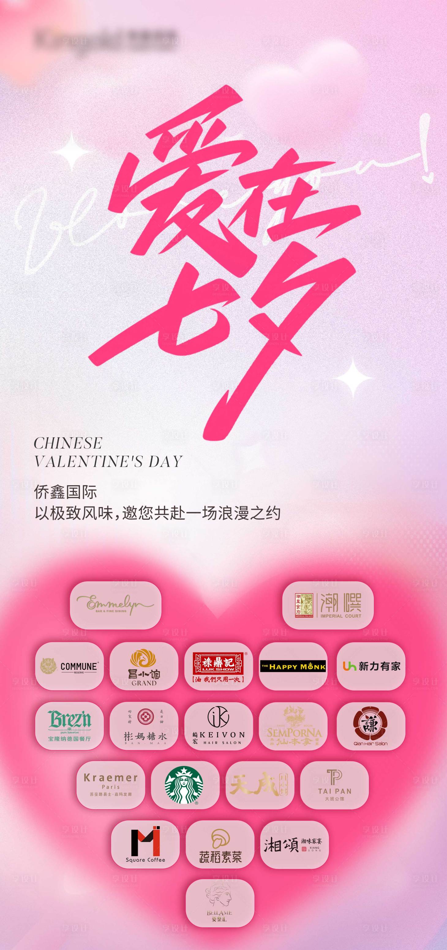 源文件下载【享设计】搜索编号：34500035923332925【七夕海报】