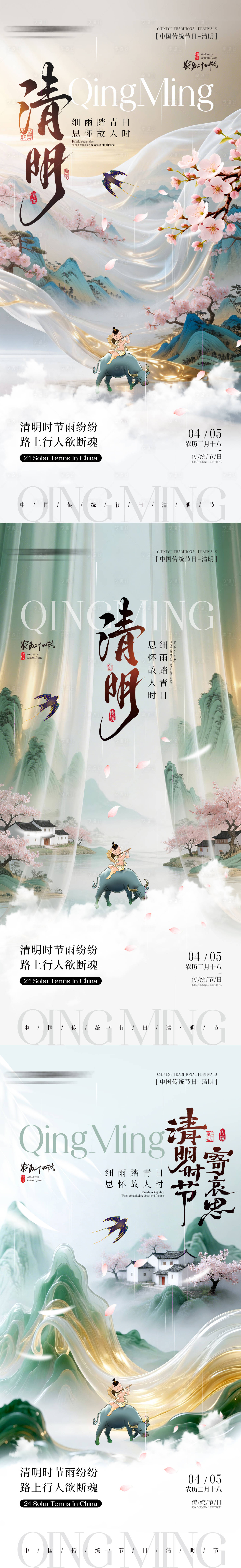 源文件下载【享设计】搜索编号：99910036084174627【鎏金山水清明海报】