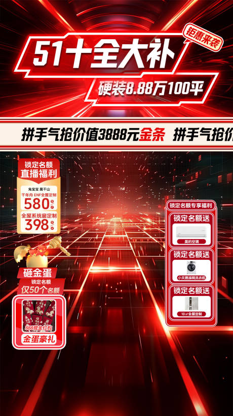 源文件下载【享设计】搜索编号：87980035927801400【直播间贴片】