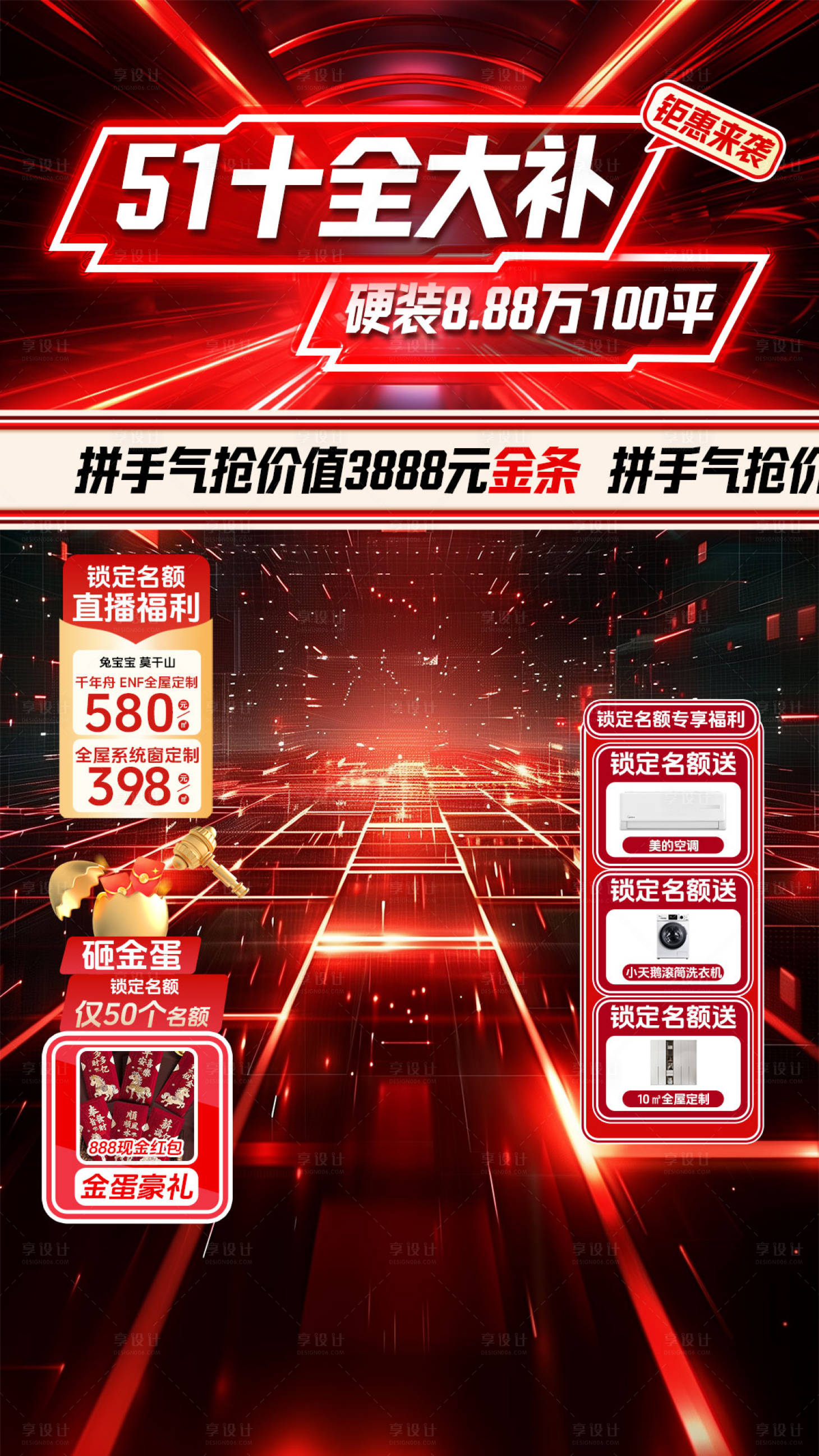 源文件下载【享设计】搜索编号：87980035927801400【直播间贴片】
