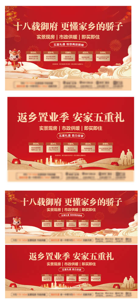 源文件下载【享设计】搜索编号：96820035924436189【地产新春过年返乡置业五重礼主画面 】