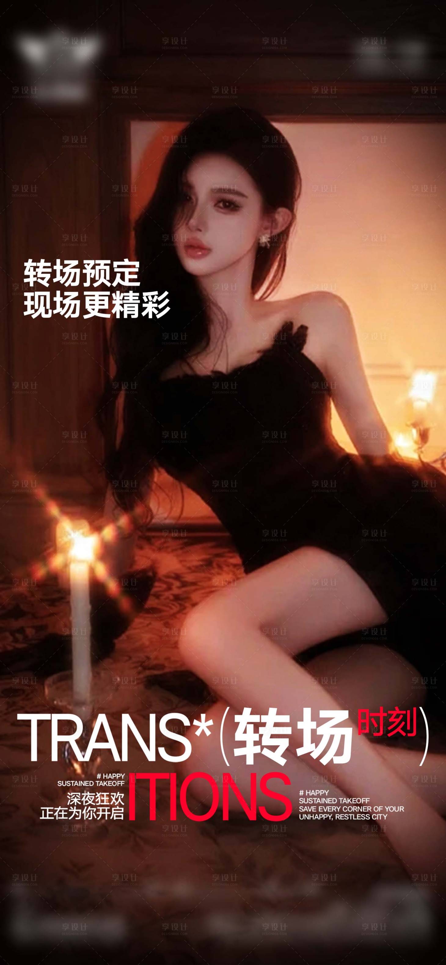 源文件下载【享设计】搜索编号：56510035837678579【酒吧邀约 酒吧美女 酒吧转场】