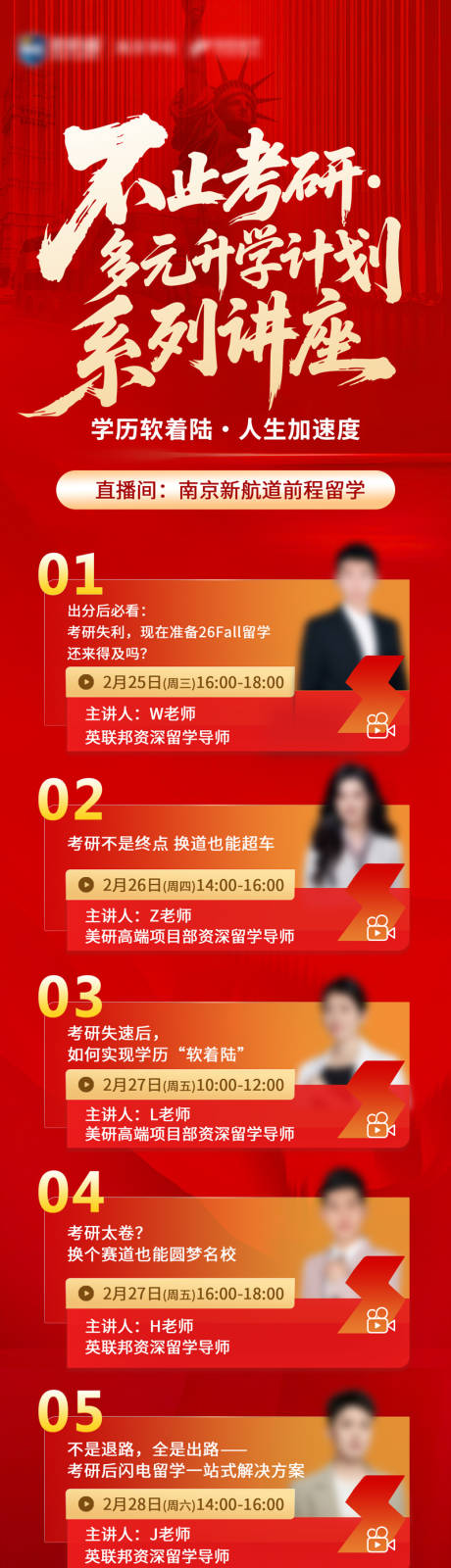 源文件下载【享设计】搜索编号：81640036154713184【留学系列讲座长图】