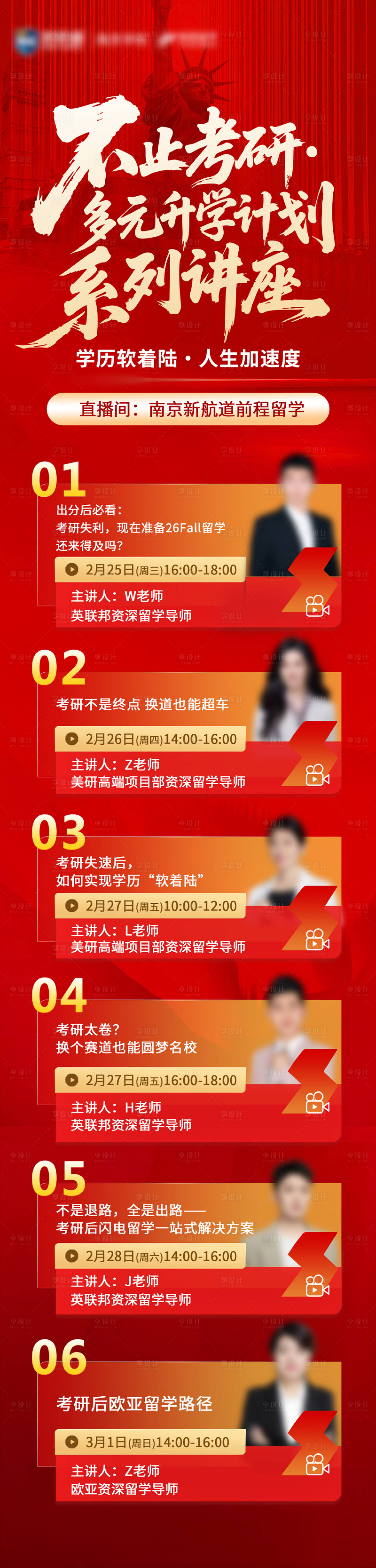 源文件下载【享设计】搜索编号：81640036154713184【留学系列讲座长图】