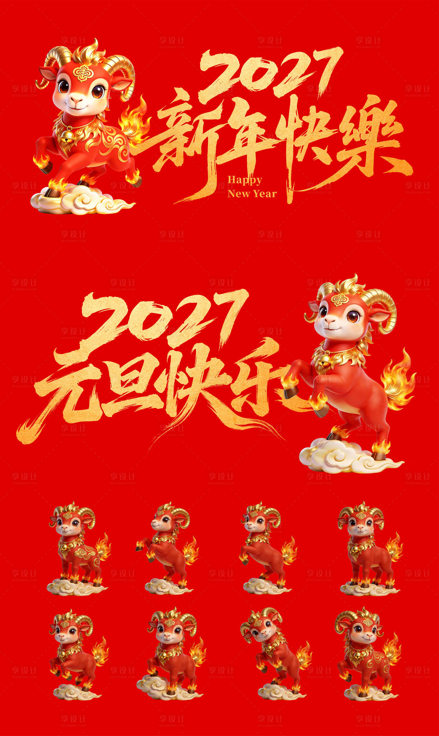 源文件下载【享设计】搜索编号：99790036128875130【羊年元素】