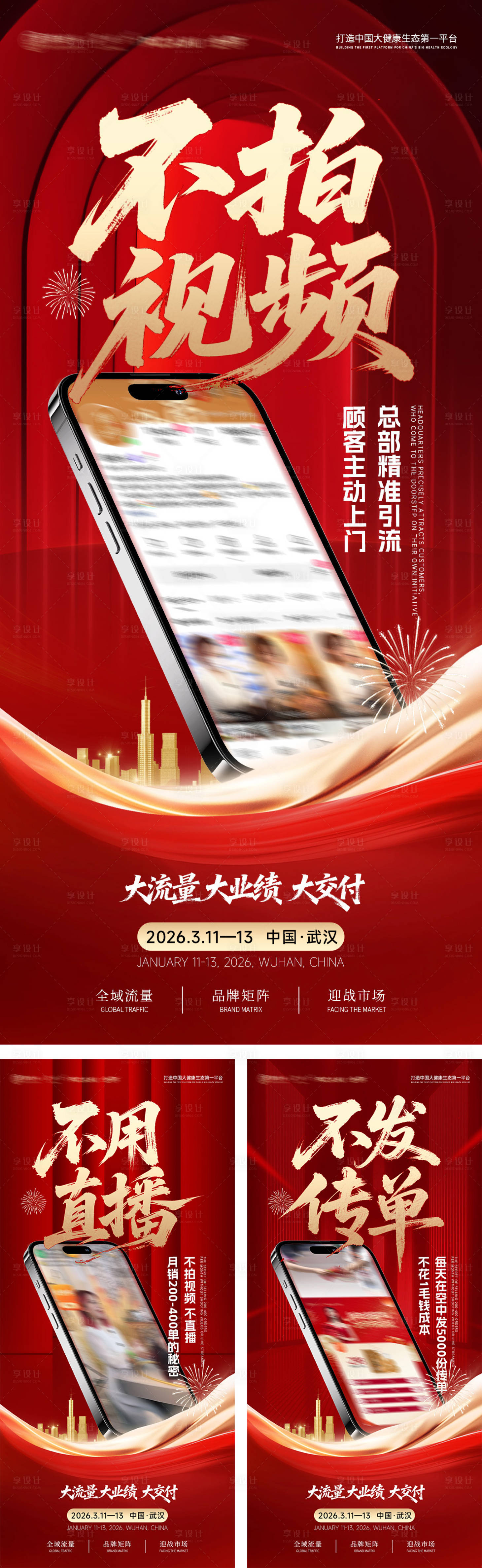 源文件下载【享设计】搜索编号：65030036064234786【抖音流量造势招商宣传海报】