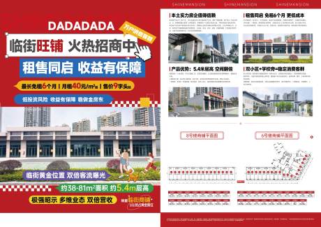 源文件下载【享设计】搜索编号：73640035998897726【地产临街商铺DM宣传单】