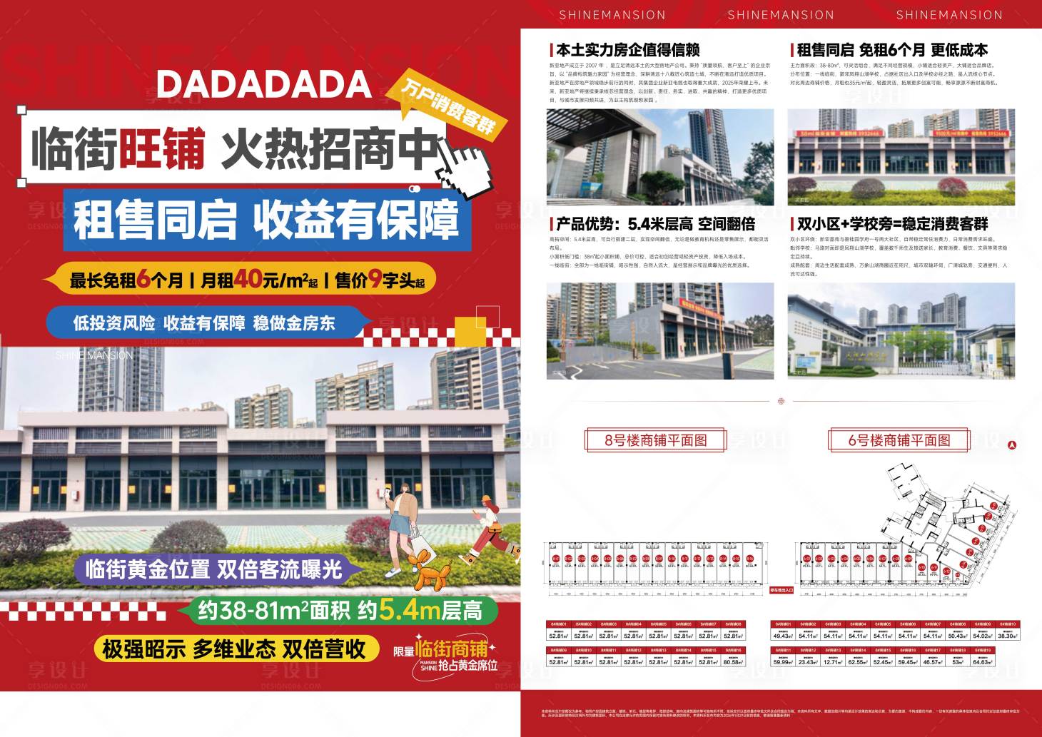 源文件下载【享设计】搜索编号：73640035998897726【地产临街商铺DM宣传单】