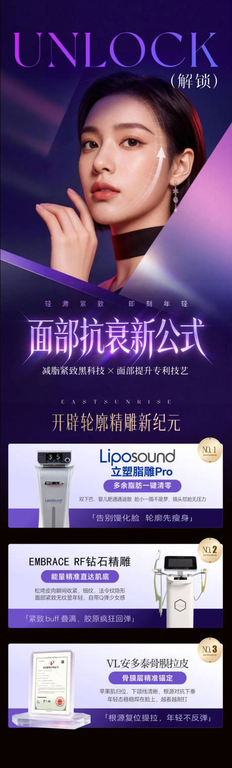 源文件下载【享设计】搜索编号：71760035932501436【面部抗衰新公式医美长图海报】
