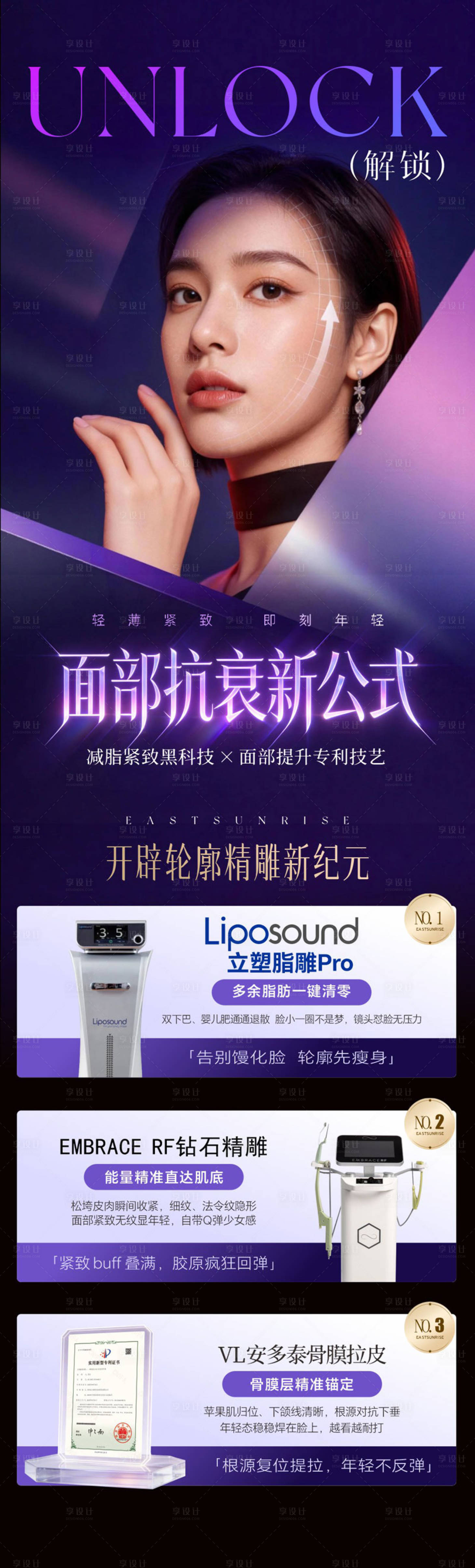 源文件下载【享设计】搜索编号：71760035932501436【面部抗衰新公式医美长图海报】