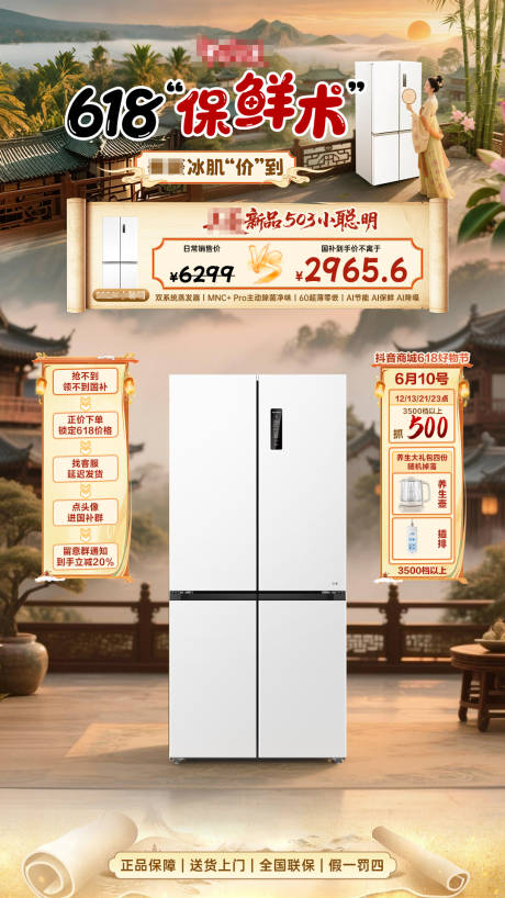 源文件下载【享设计】搜索编号：53630036040711250【618古风直播间贴片】