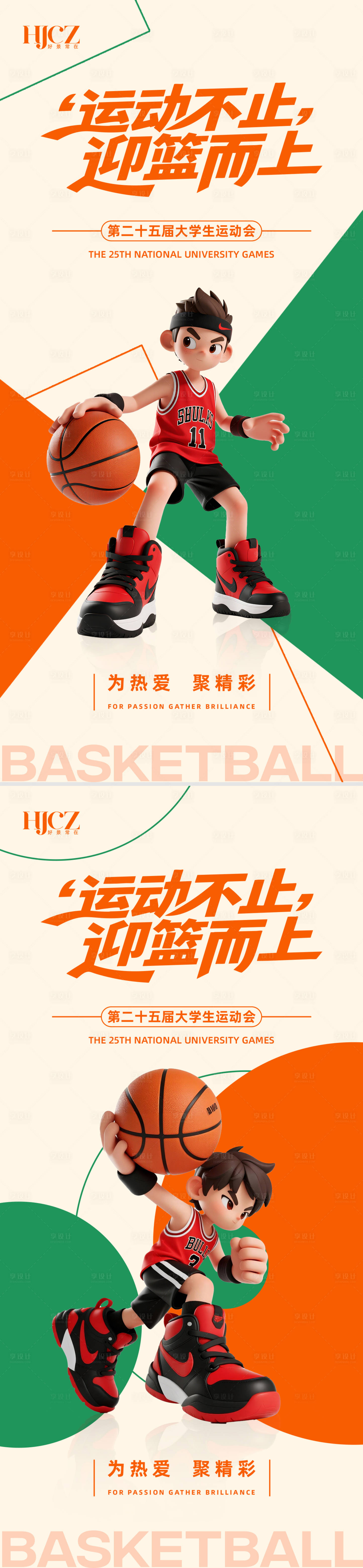 源文件下载【享设计】搜索编号：38970035891969553【运动会篮球比赛海报】