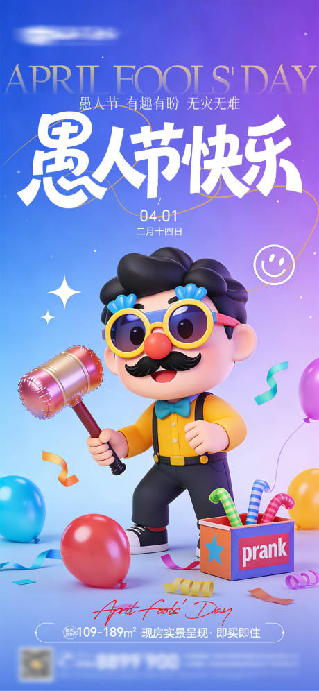源文件下载【享设计】搜索编号：61970036037736262【愚人节快乐卡通41微信海报】